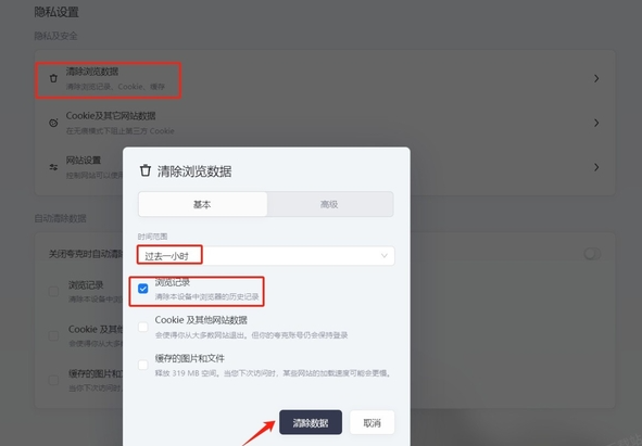 夸克浏览器怎么清除历史浏览记录