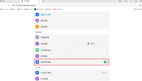 豆包新手任务抽奖活动怎么参与