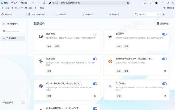 夸克浏览器占用内存大的解决方法
