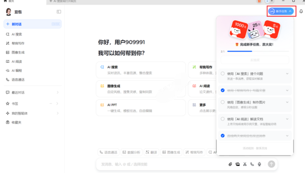 豆包新手任务抽奖活动怎么参与