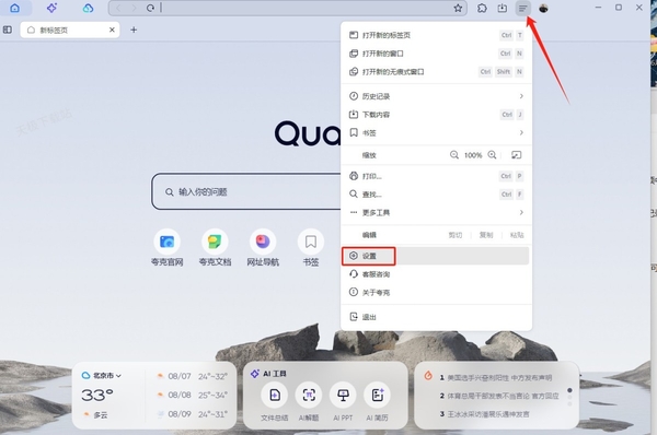 夸克浏览器怎么清除历史浏览记录