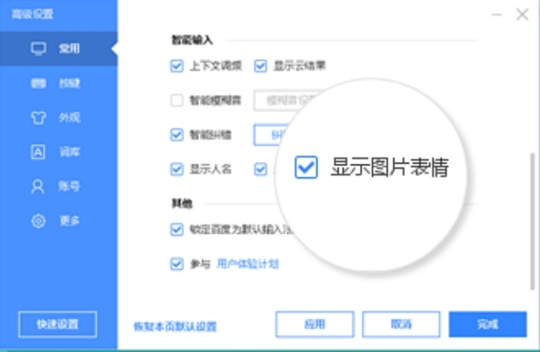 百度输入法电脑版聊天怎么输入表情包