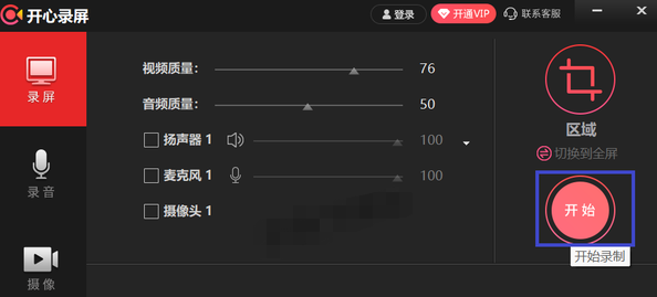 开心录屏如何进行窗口录制