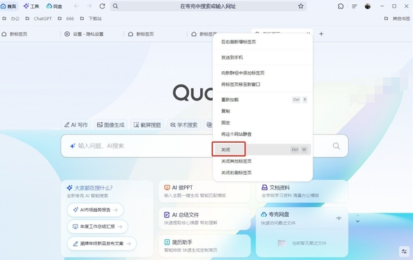 夸克浏览器占用内存大的解决方法
