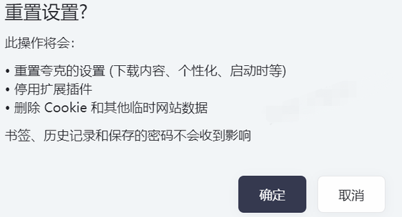 夸克浏览器怎么恢复初始默认设置