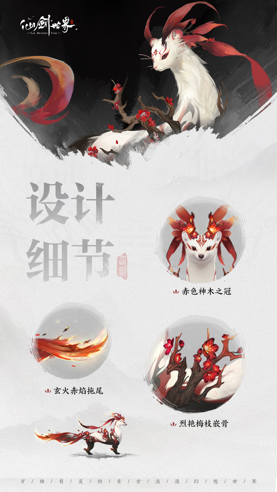仙剑世界精怪离叶貂介绍
