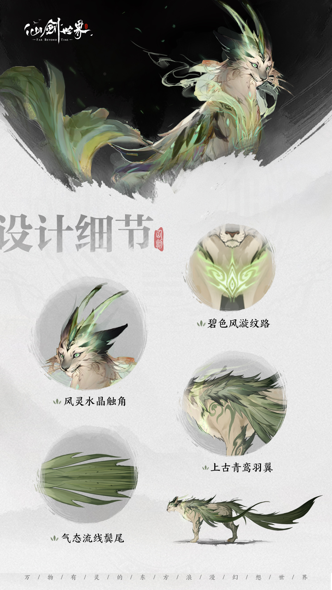 仙剑世界精怪长风豹介绍