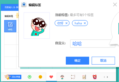 百度输入法PC端怎么添加新表情