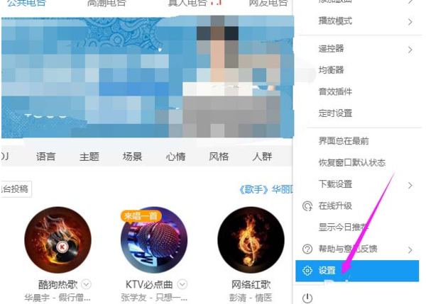 酷狗音乐桌面提词样式在哪里设置