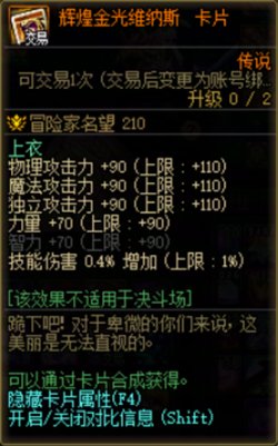 DNF维纳斯竞拍系统介绍