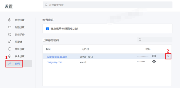 搜狗浏览器保存的账号密码怎么删除
