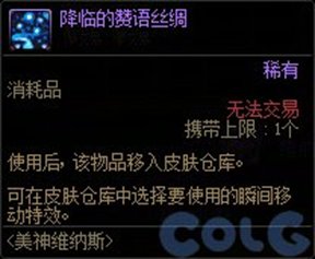 DNF维纳斯竞拍系统介绍