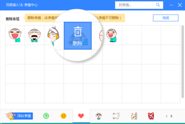 百度输入法怎么删除收藏表情包
