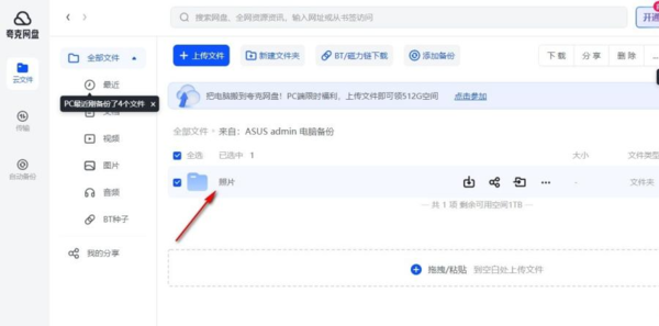 夸克网盘防止文件丢失误删的小妙招