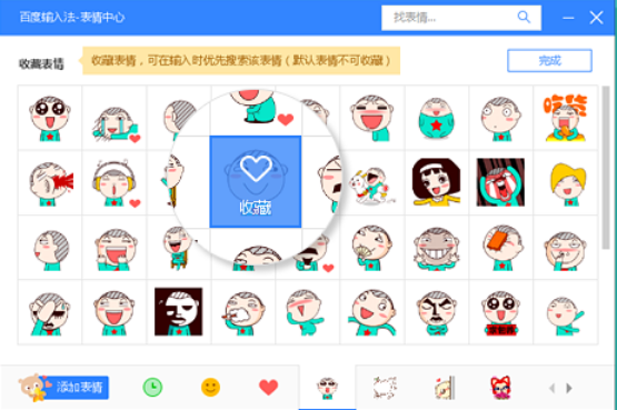 百度输入法怎么删除收藏表情包