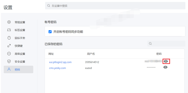 搜狗浏览器保存的账号密码怎么删除