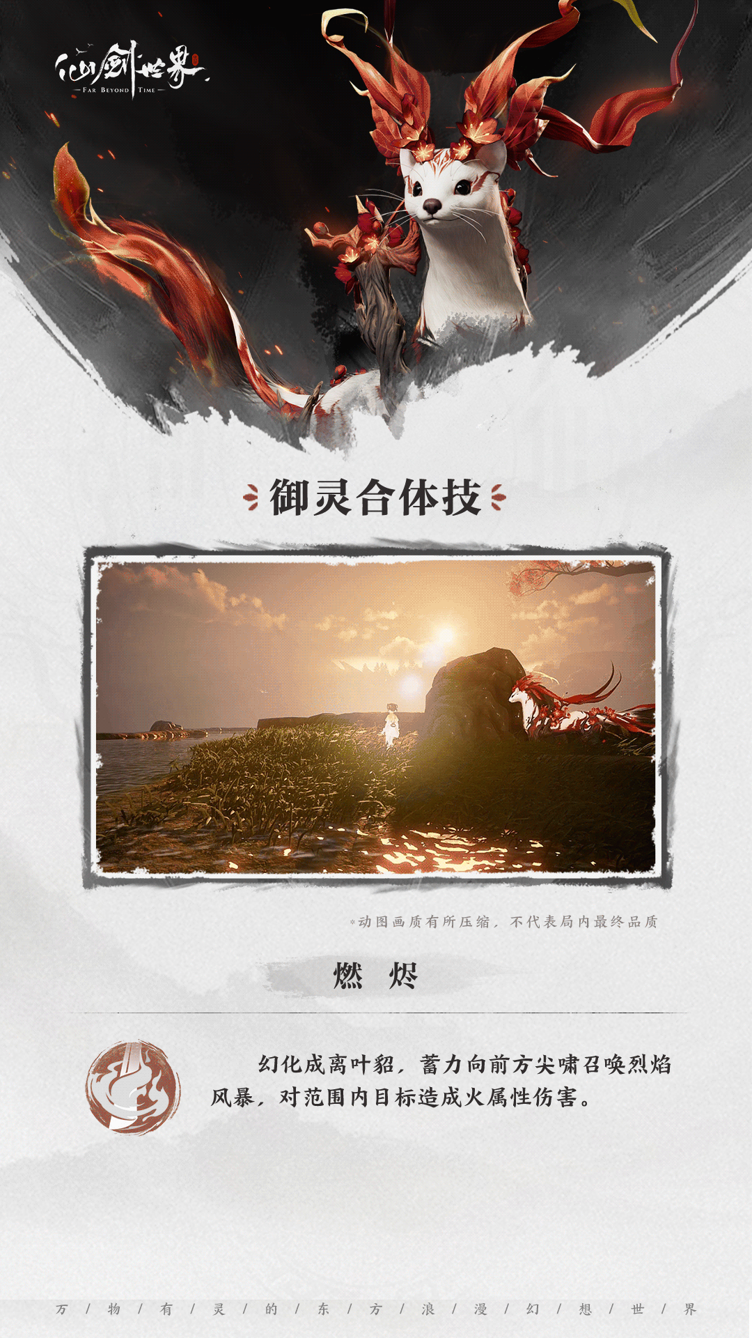 仙剑世界精怪离叶貂介绍