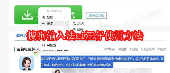 搜狗输入法ai汪仔使用方法
