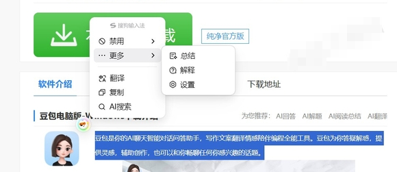 搜狗输入法ai汪仔使用方法