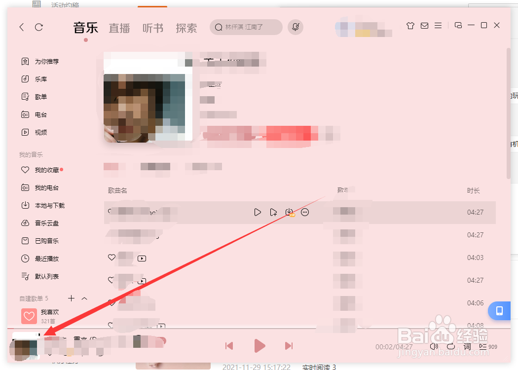 PC端酷狗音乐怎么开启K歌模式