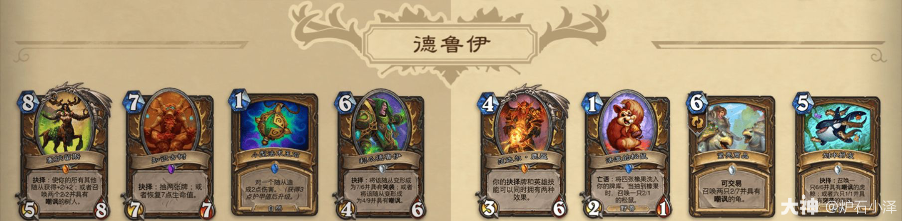 炉石传说2025德鲁伊核心系列卡牌改动一览