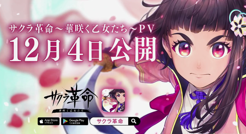 《樱花大战》手游新作《樱花革命绽放的少女们》12月在日本上市