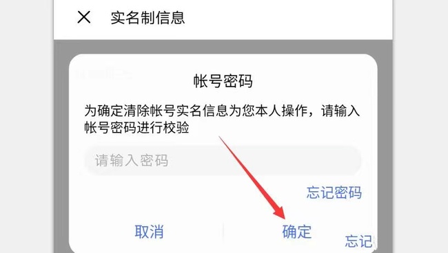 迷你世界怎么改实名认证2025年