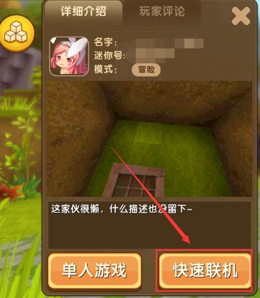 迷你世界互相伤害怎么关掉