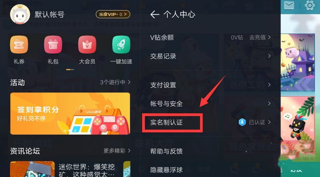 迷你世界怎么改实名认证2025年