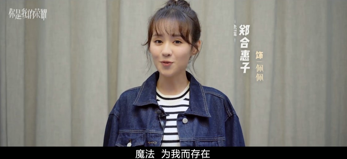 王者荣耀官方授权剧《你是我的荣耀》曝明星宣传片 迪丽热巴出演