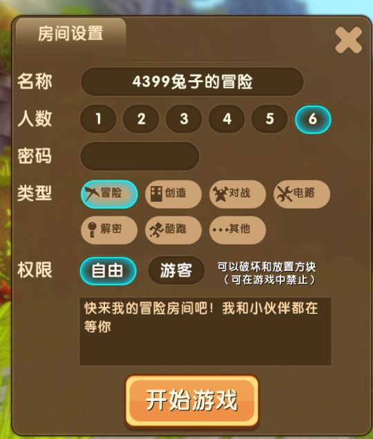 迷你世界互相伤害怎么关掉