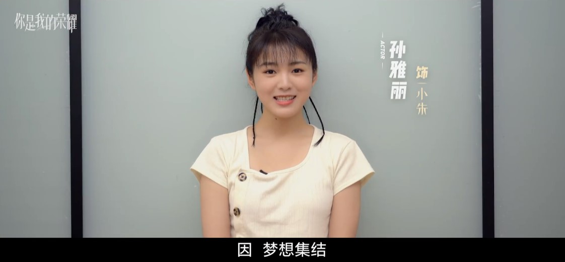 王者荣耀官方授权剧《你是我的荣耀》曝明星宣传片 迪丽热巴出演