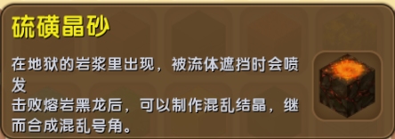 迷你世界硫黄晶砂至少要用什么铲子挖2025
