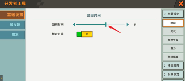 迷你世界地图游戏时间怎么改