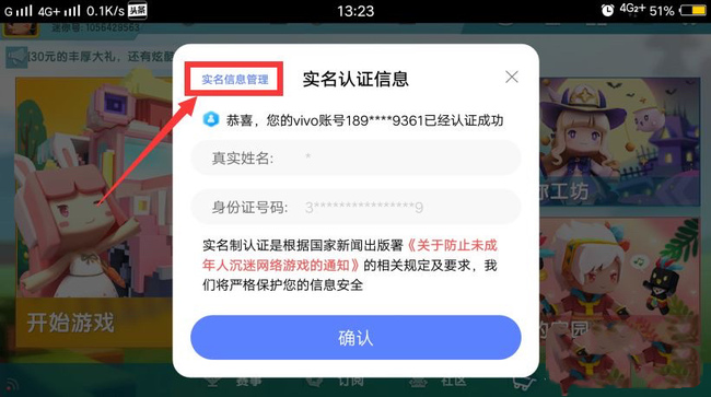 迷你世界怎么改实名认证2025年