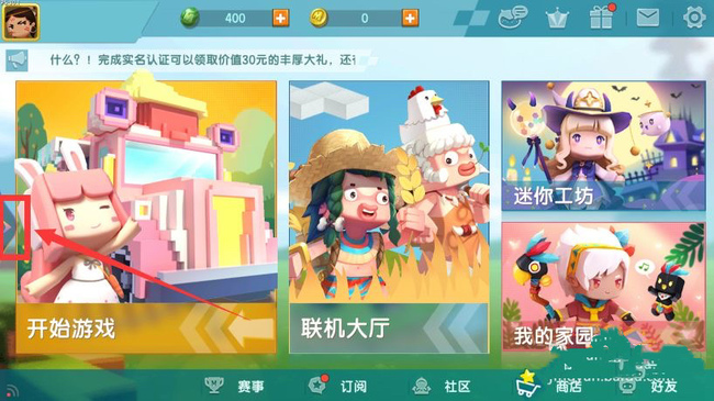 迷你世界怎么改实名认证2025年