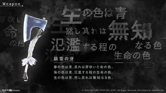 《尼尔》手游《NieR Re[in]carnation》武器概念新图