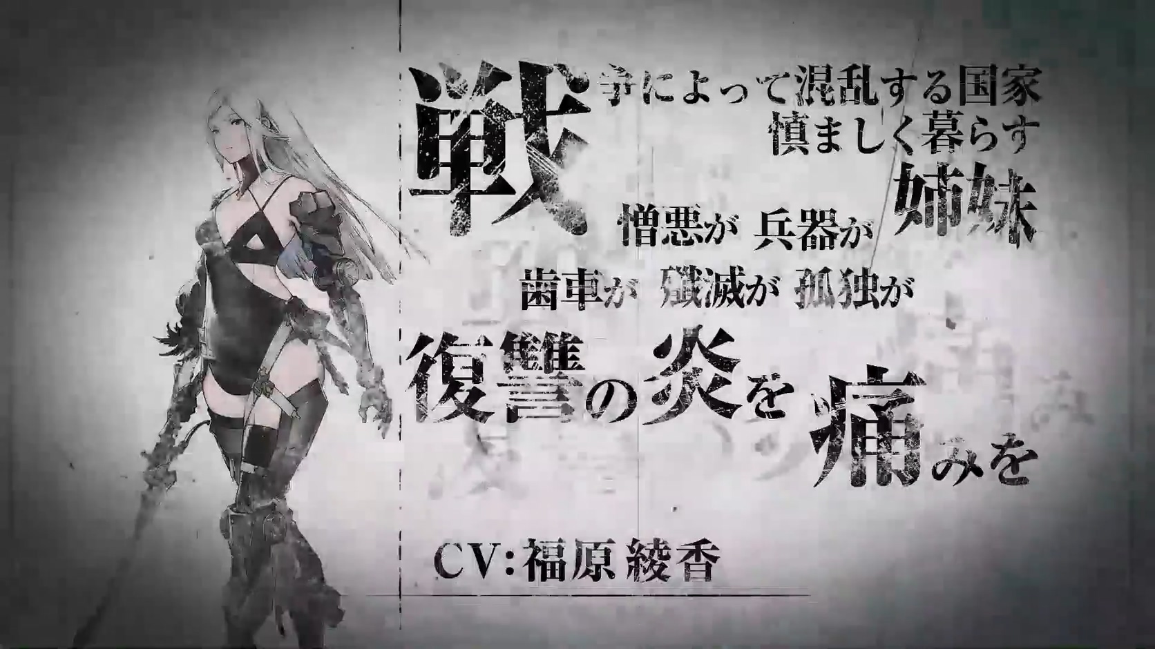 TGS 2020：尼尔手游《NieR Re[in]carnation》新预告
