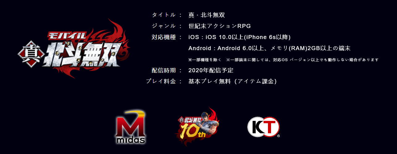 《真北斗无双手游》公布 免费登陆iOS和安卓系统