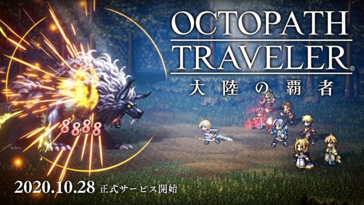 手游新作《八方旅人：大陆的霸者》上市日期公布