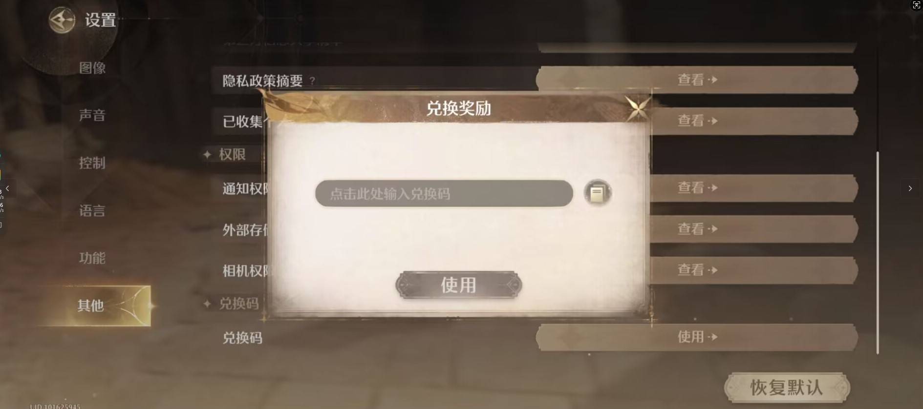 无限暖暖2月兑换码大全