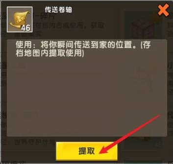 迷你世界传送卷轴怎么在创造中提取出来2025