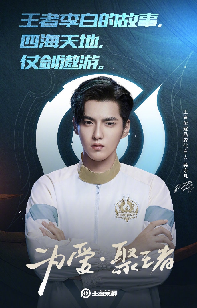 腾讯公布《王者荣耀》代言人：杨幂吴亦凡李现等五人