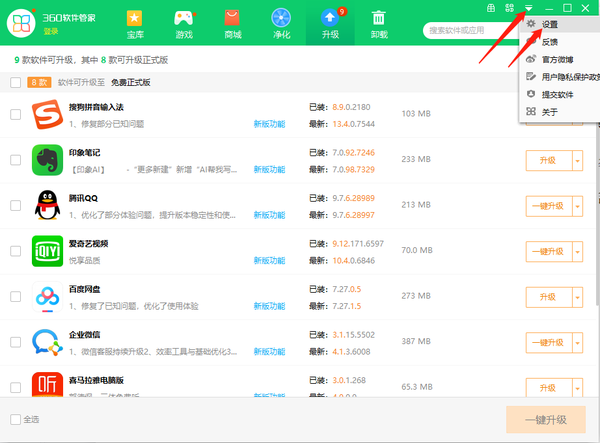 360软件管家怎么开启卸载后强力清扫功能