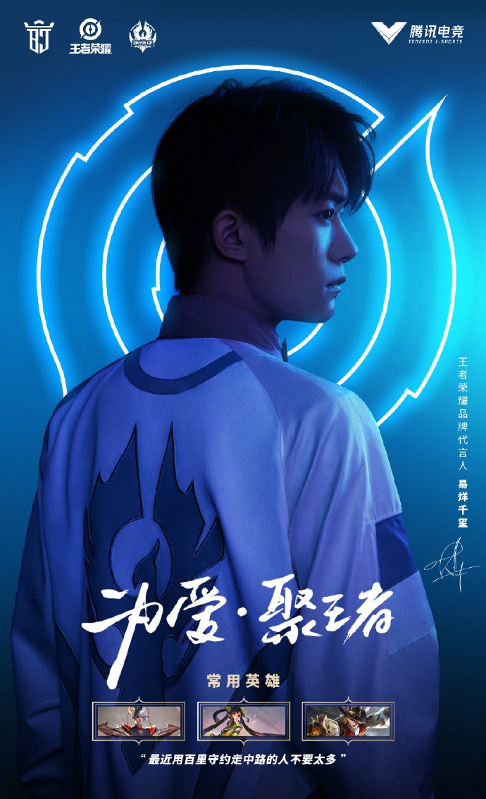 腾讯公布《王者荣耀》代言人：杨幂吴亦凡李现等五人