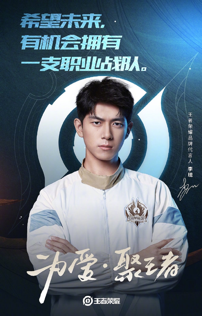 腾讯公布《王者荣耀》代言人：杨幂吴亦凡李现等五人
