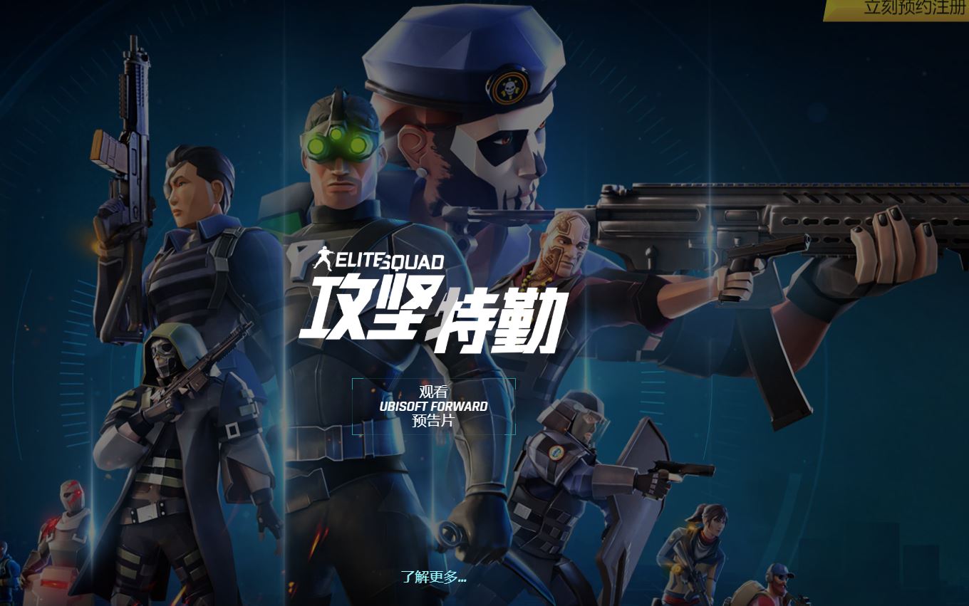 手游《汤姆克兰西：攻坚特勤》涉嫌宣扬暴力和反** 育碧致歉