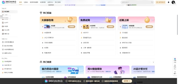 360AI大会员值得买吗