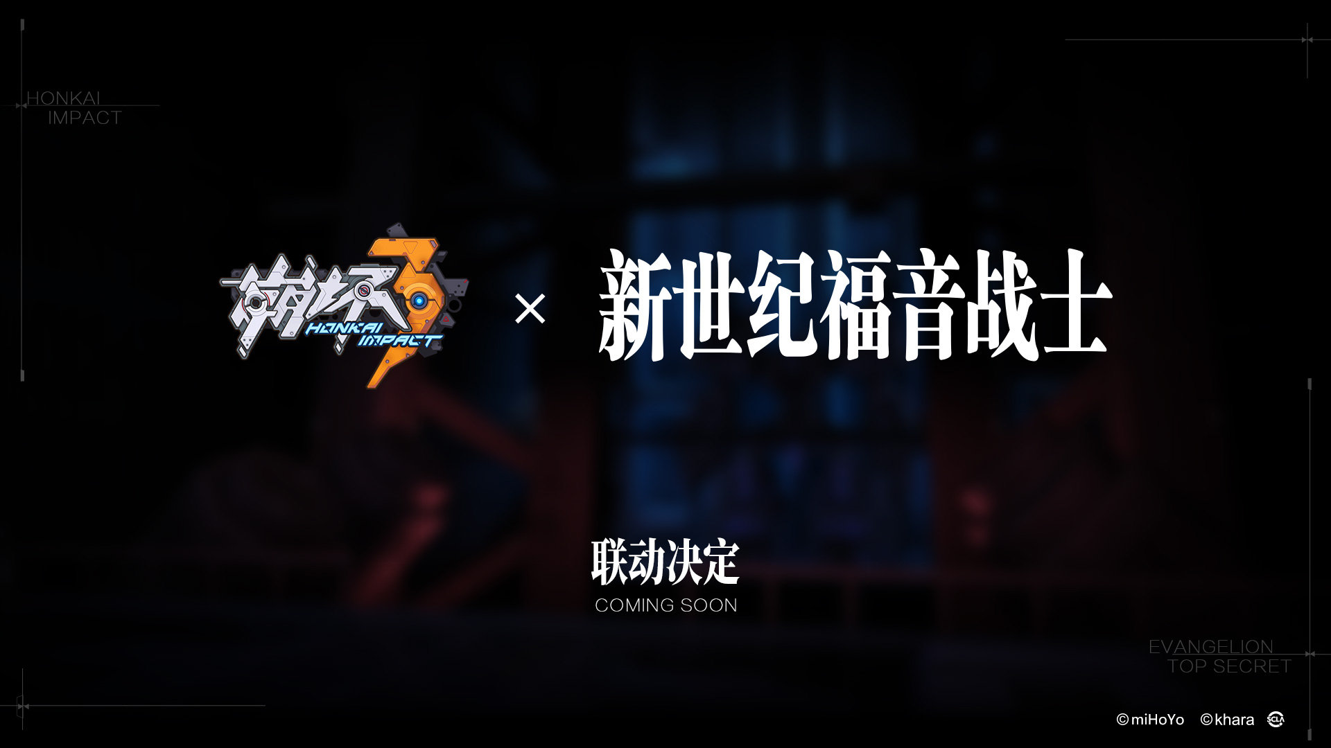 《崩坏3》将和《新世纪福音战士》联动