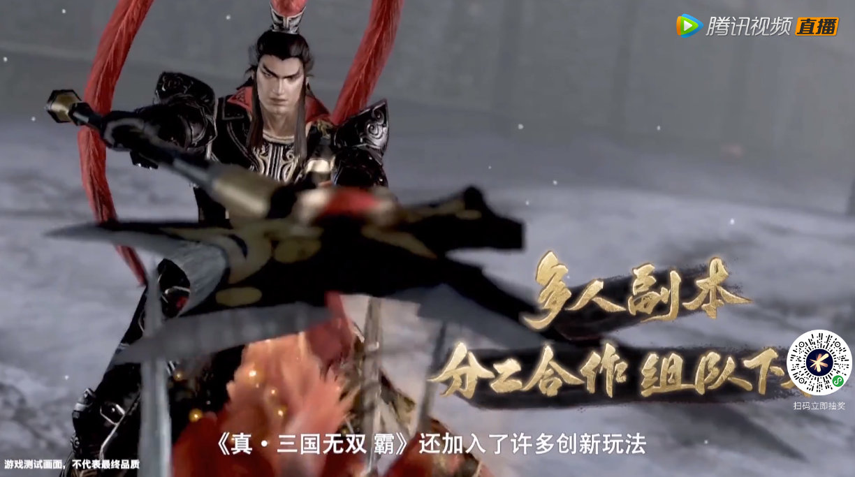 腾讯公布真三手游《真三国无双·霸》 支持120人同屏